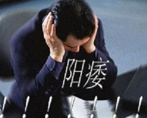 南阳看阳痿哪家医院正规