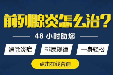 南阳前列腺炎医院